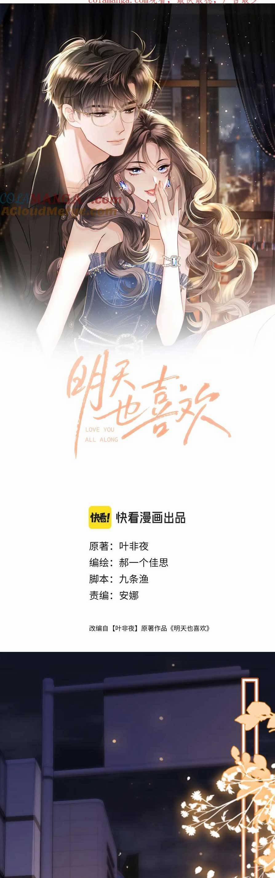 Ngày Mai Cũng Thích Em 51 trang 3