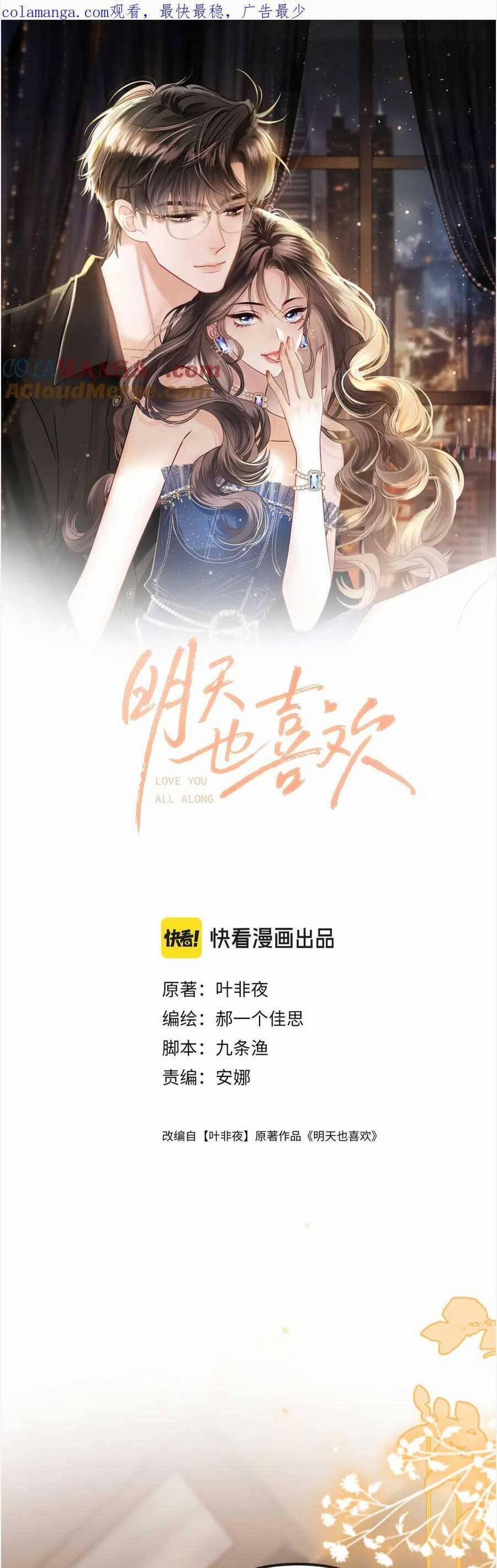 Ngày Mai Cũng Thích Em 53 trang 3