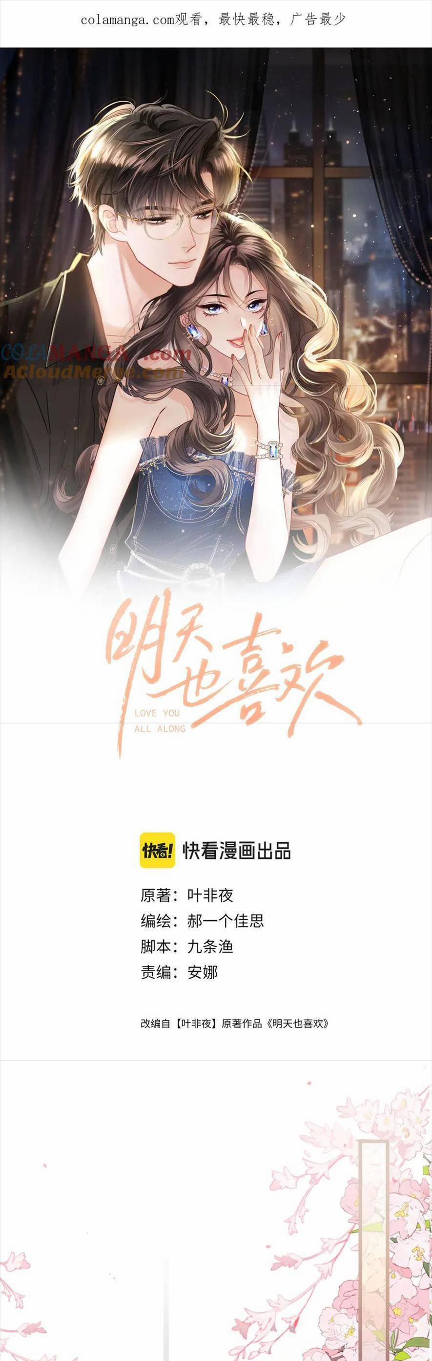 Ngày Mai Cũng Thích Em 57 trang 3