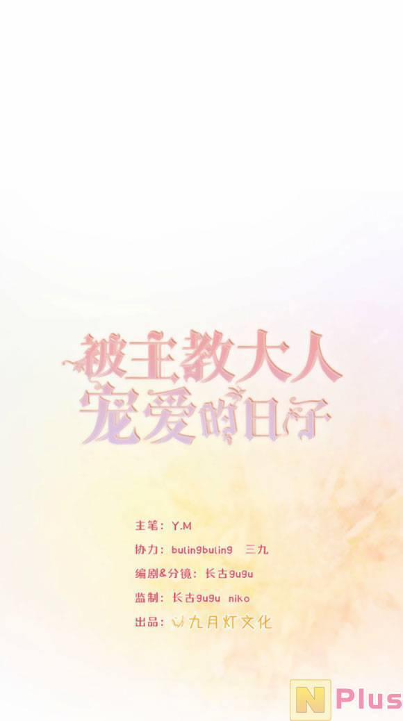 Ngày Tháng Được Giáo Chủ Đại Nhân Sủng Ái 4 trang 1