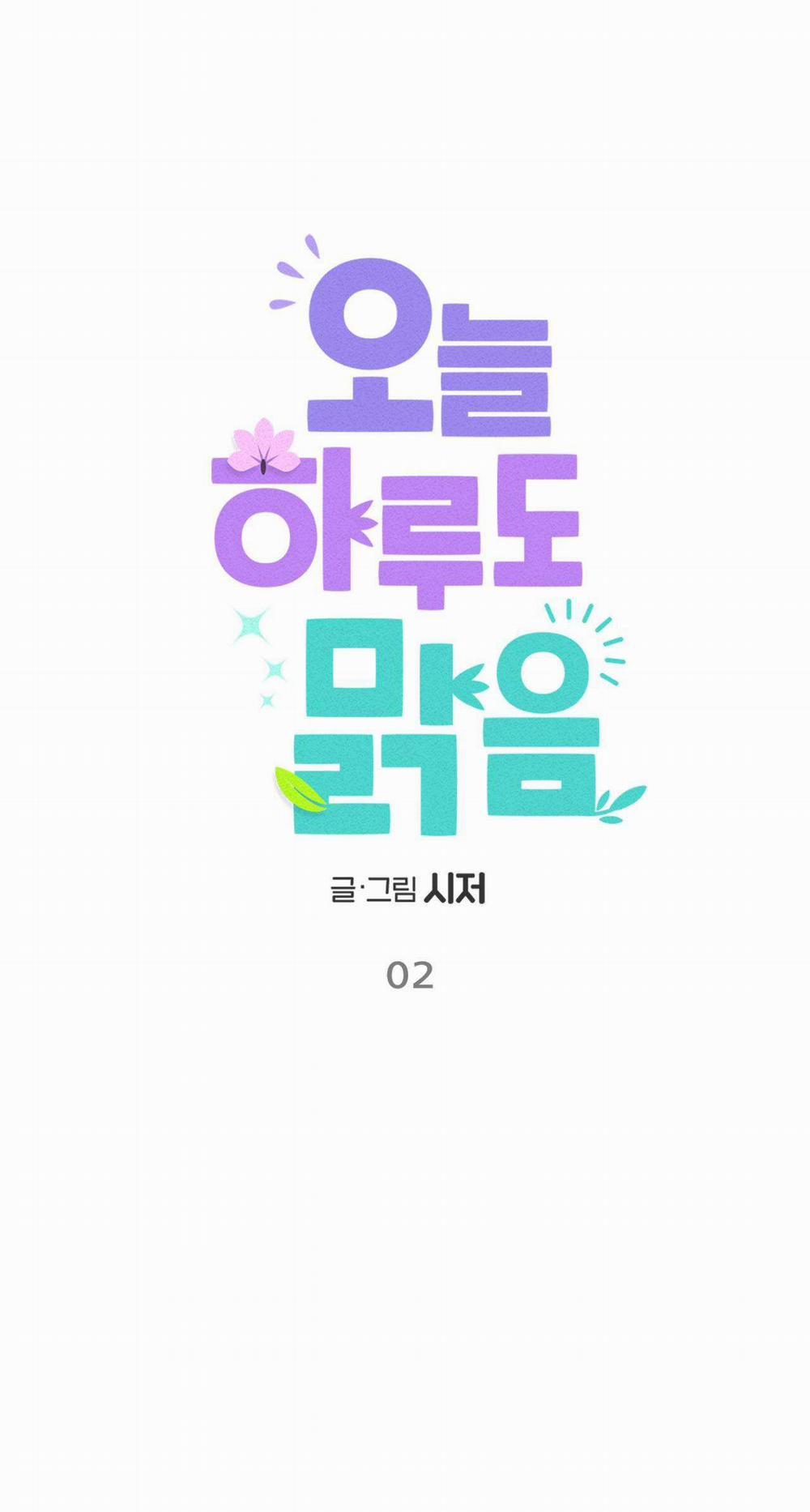 Ngày Trời Nắng Đẹp 2 trang 11