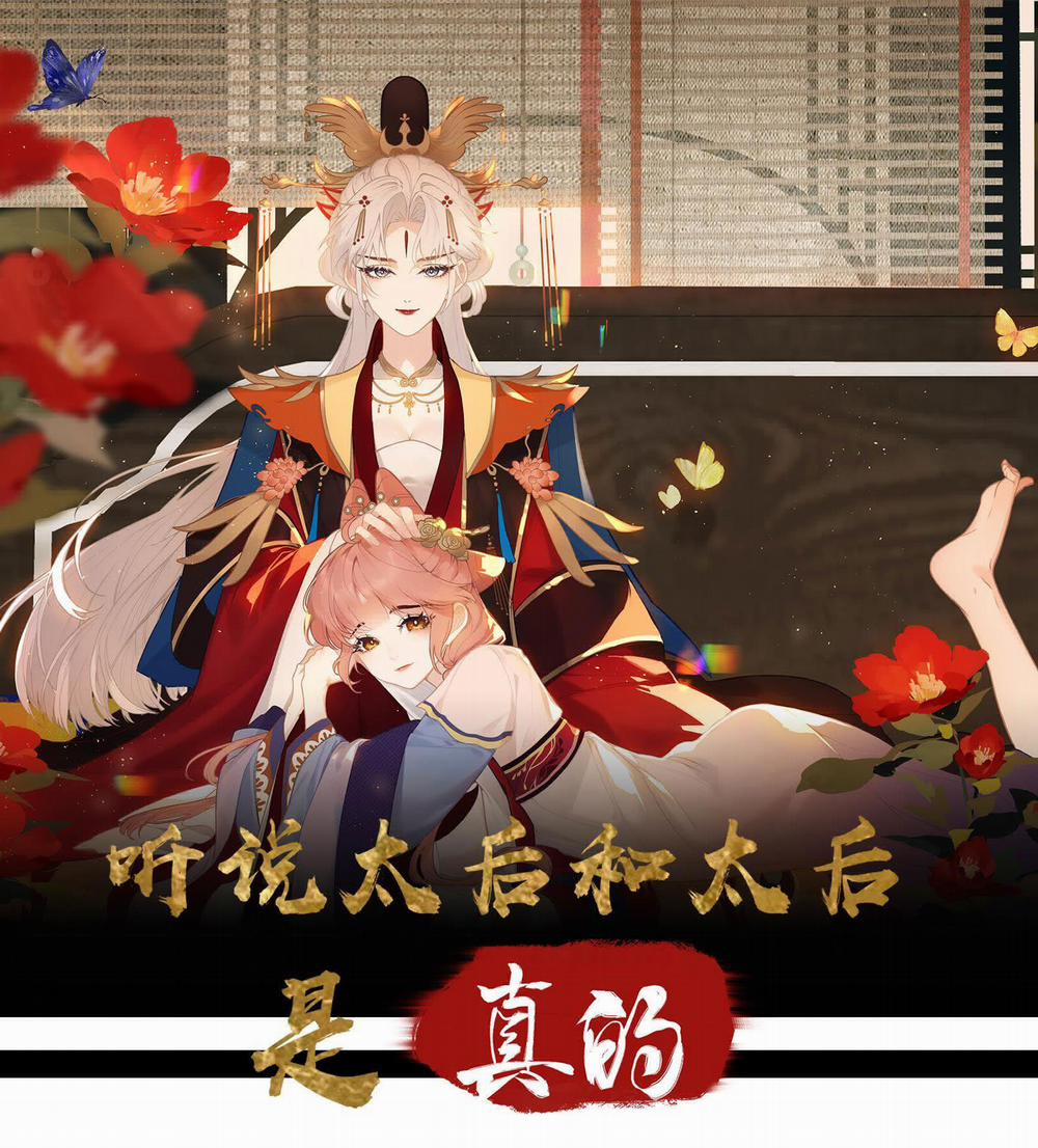 Nghe Nói Thái Hậu Và Thái Hậu Là Thật Sao? 12.1 trang 0