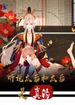 Đọc truyện tranh Nghe Nói Thái Hậu Và Thái Hậu Là Thật Sao?