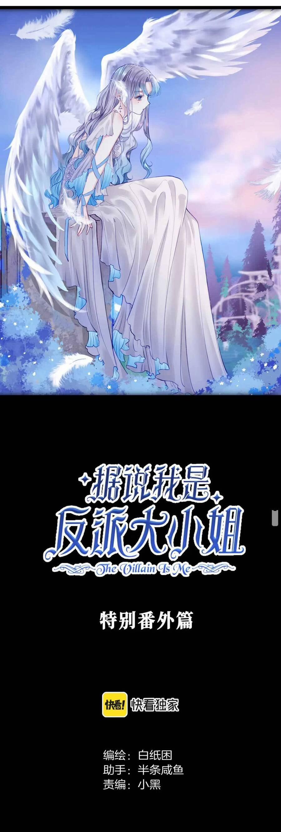 Nghe Nói Tôi Là Đại Tiểu Thư Phản Diện 17 trang 1