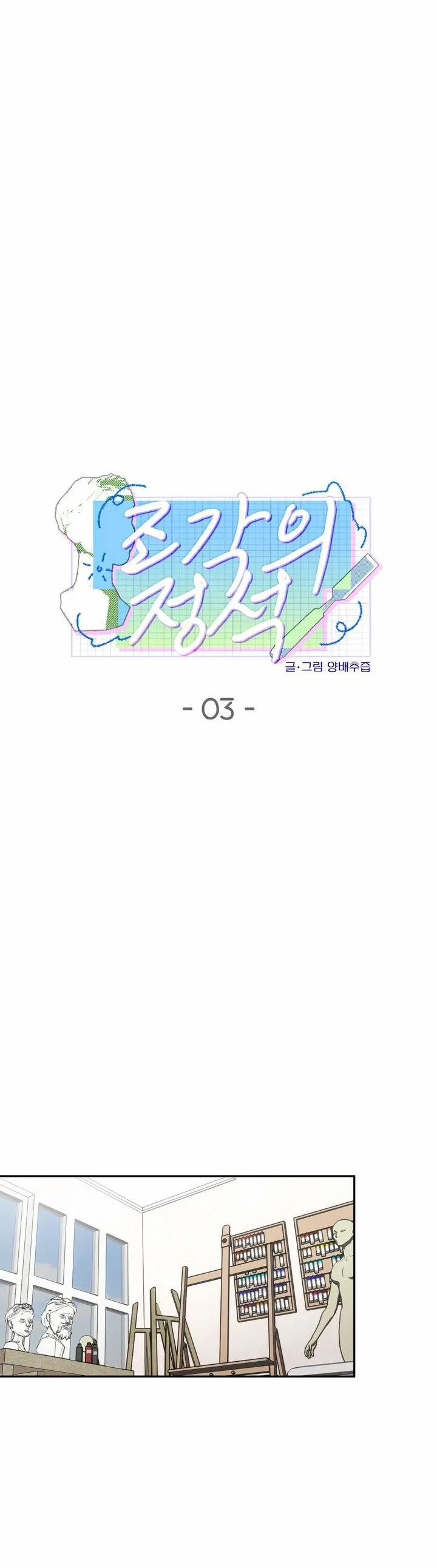 Nghệ Thuật Điêu Khắc 3 trang 3