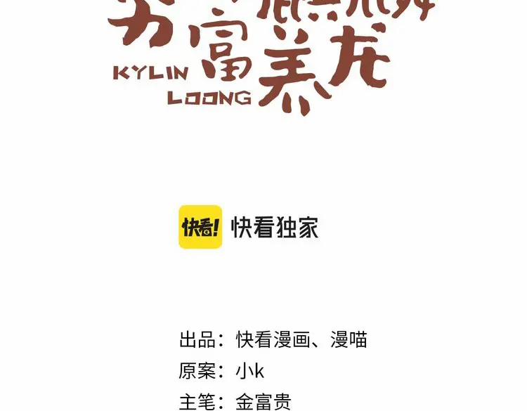 Nghèo Dưỡng Kì Lân, Giàu Dưỡng Rồng 24 trang 2