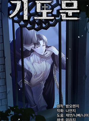 Đọc truyện tranh NGHI LỄ CẦU NGUYỆN