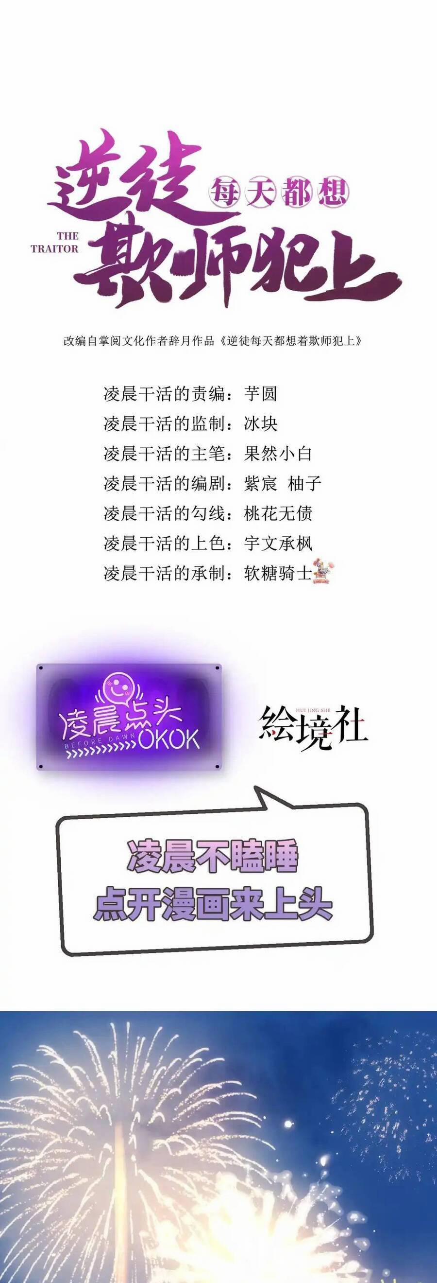 Nghịch Đồ Mỗi Ngày Đều Muốn Bắt Nạt Sư Phụ 143 trang 3