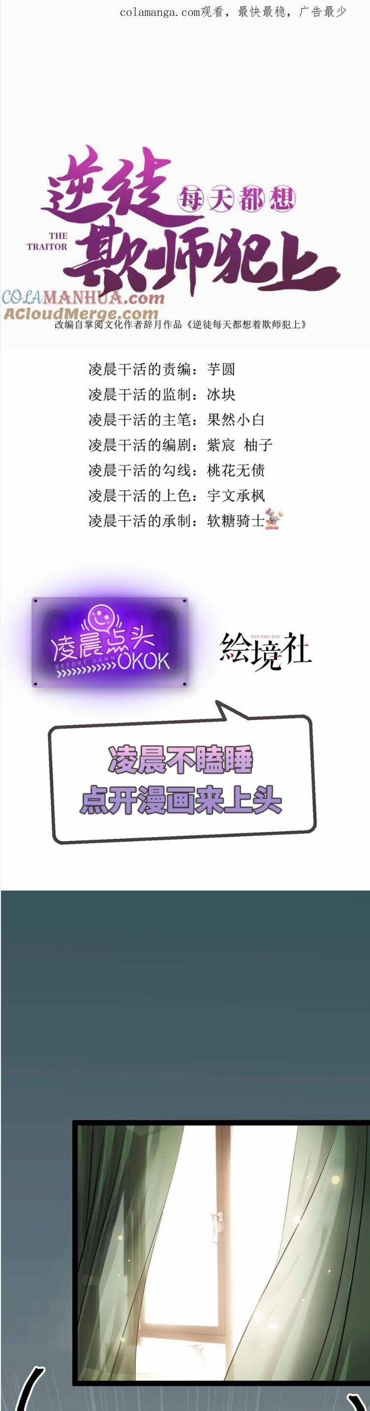 Nghịch Đồ Mỗi Ngày Đều Muốn Bắt Nạt Sư Phụ 147 trang 3