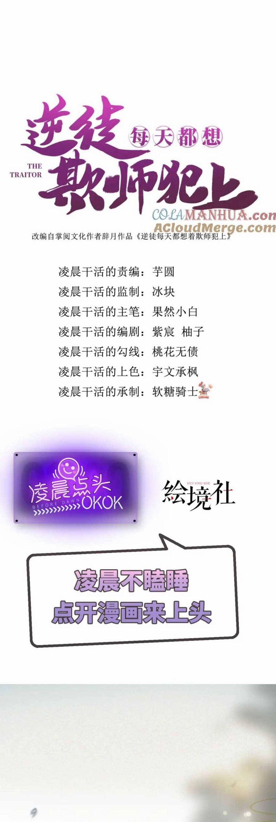 Nghịch Đồ Mỗi Ngày Đều Muốn Bắt Nạt Sư Phụ 87 trang 4