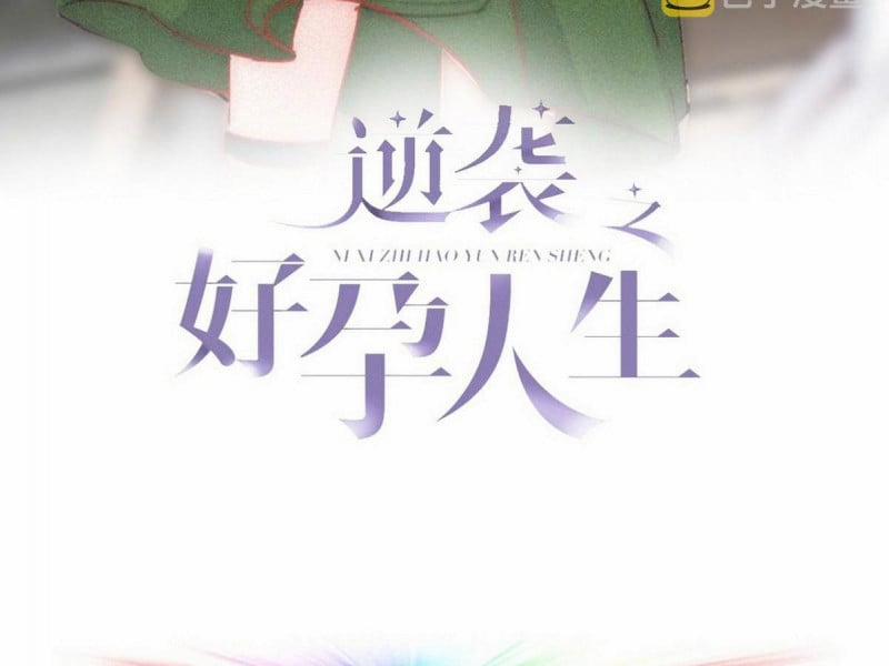 Nghịch Tập Chi Hảo Dựng Nhân Sinh 242 trang 2