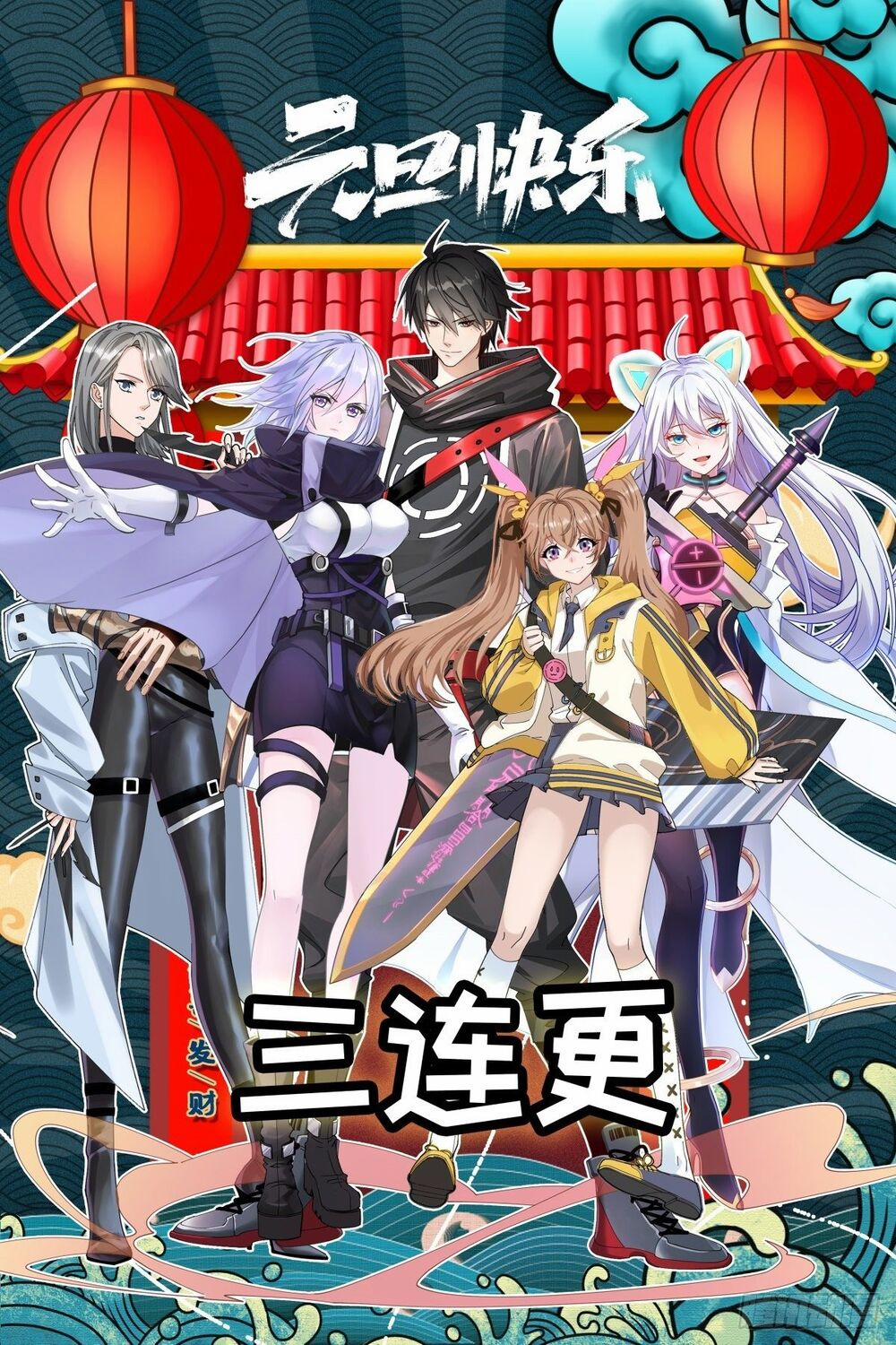 Nghịch Thiên Chiến Kỷ 3 trang 64