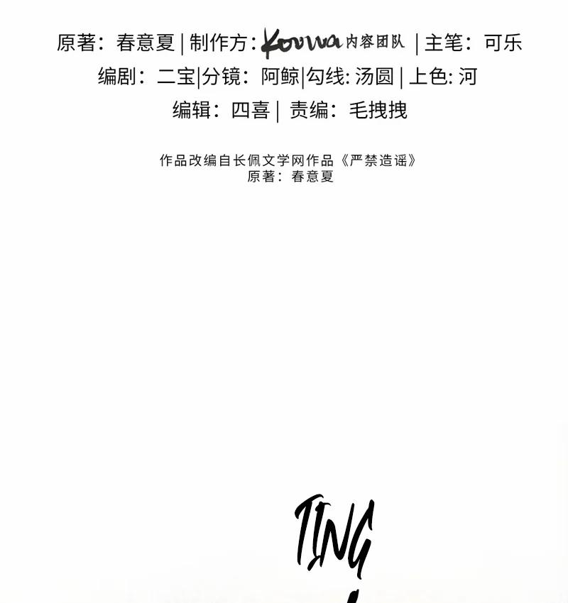 Nghiêm Cấm Bịa Đặt Tin Đồn 27 trang 12