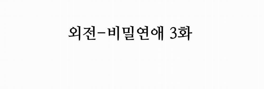 Nghiện Cuồng Công - BDSM Cùng Sẹc 6.3 DUNGEON NT3 trang 3