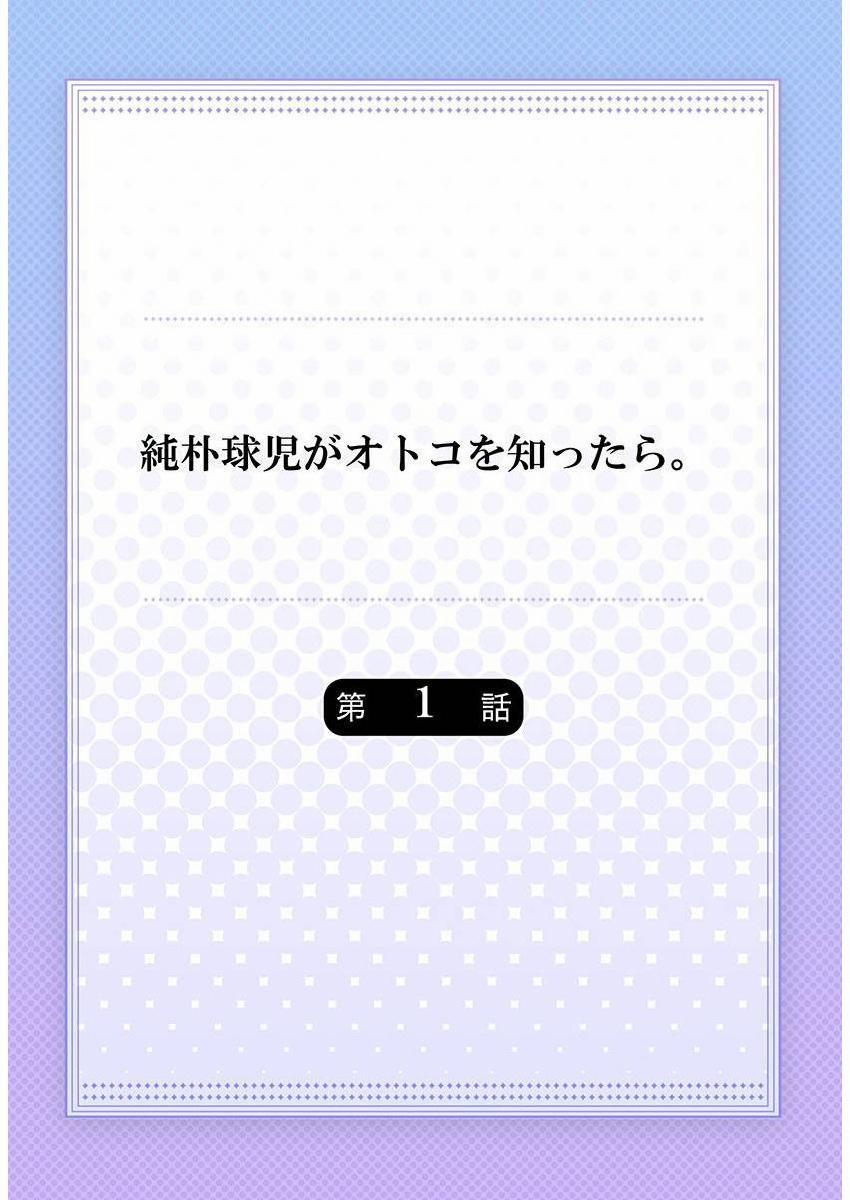 Nghìn vạn lần đừng để vận động viên bóng chày nếm được tư vị đàn ông 1 trang 1