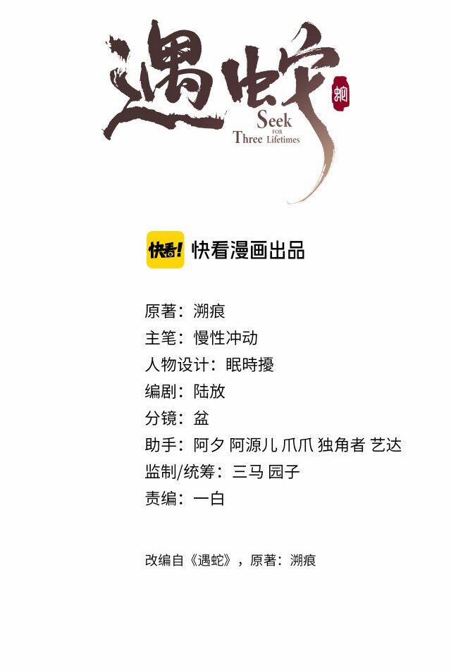 Ngộ Xà 13 trang 1