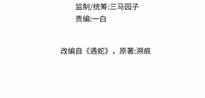 Ngộ Xà 44 trang 3