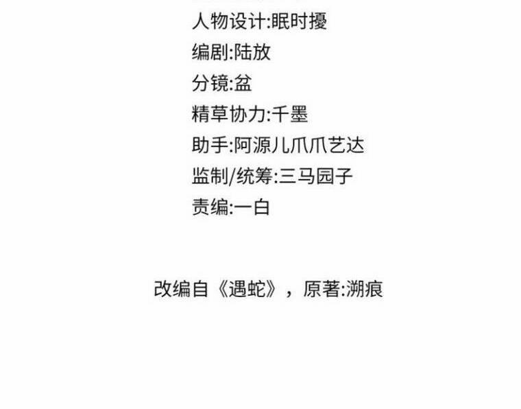 Ngộ Xà 53 trang 1