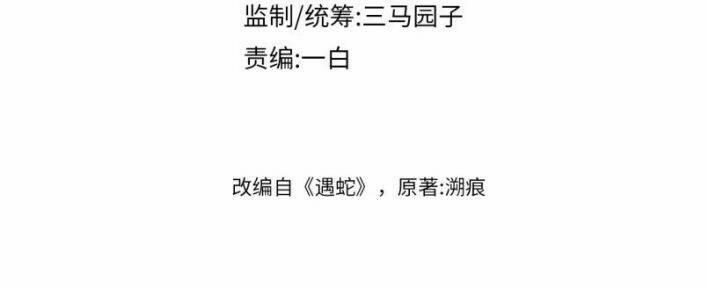 Ngộ Xà 56 trang 3