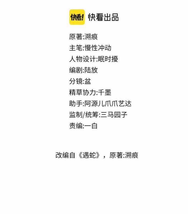 Ngộ Xà 72 trang 1