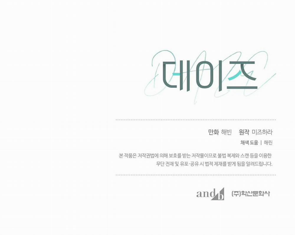 Ngoại Truyện Của Daze 2 trang 19