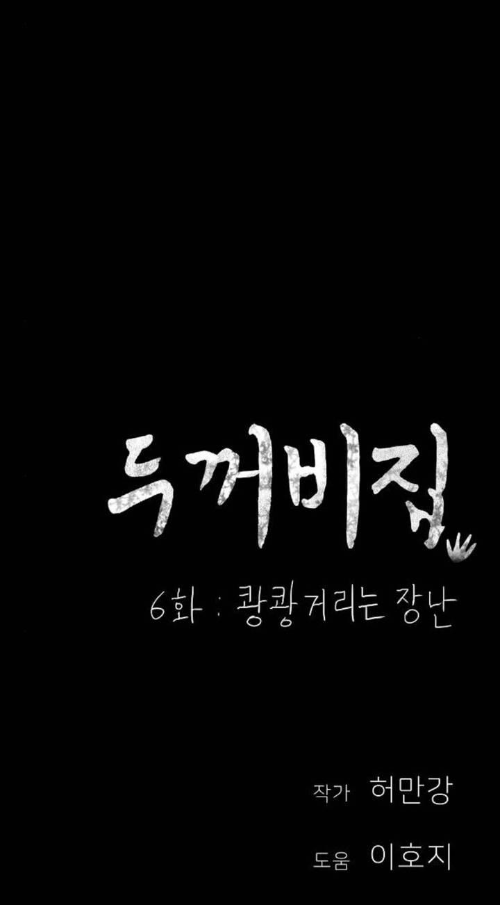 Ngôi Nhà Hoán Đổi 6 trang 83