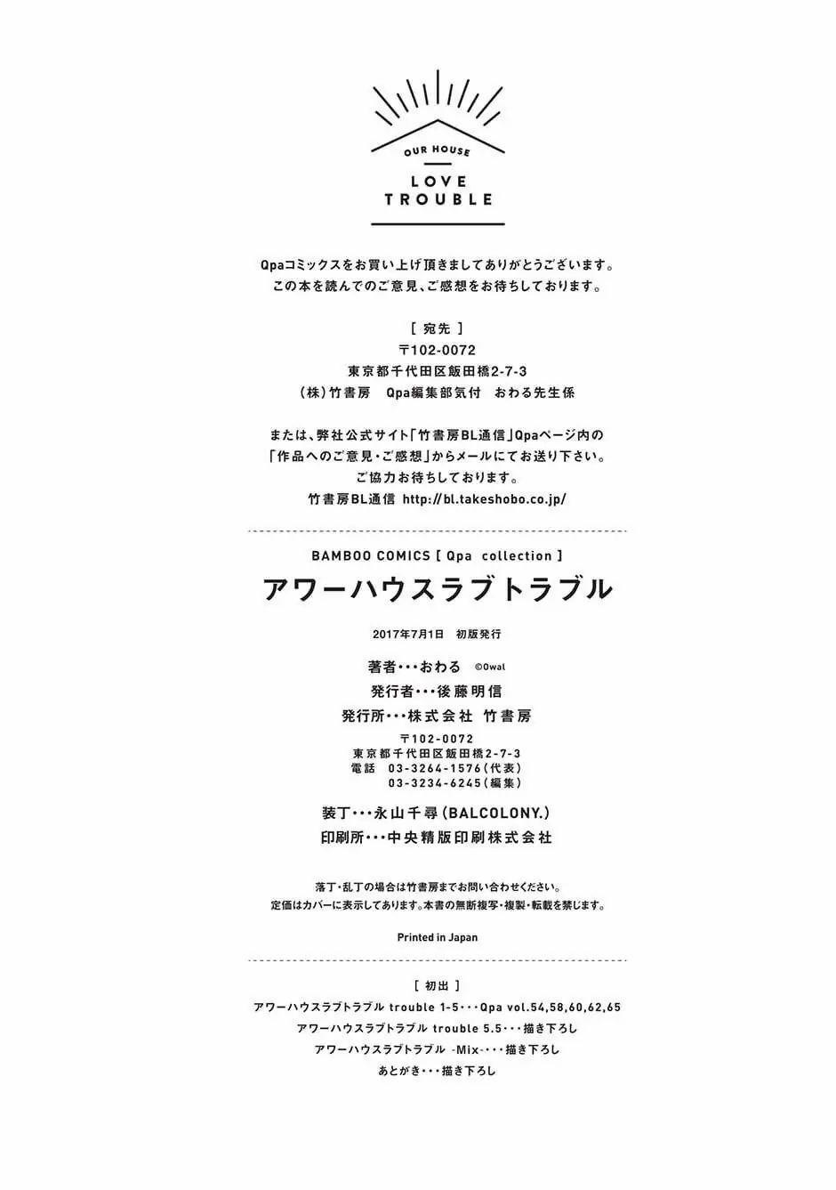 Ngôi Nhà Tình Yêu Rắc Rối 8 trang 17