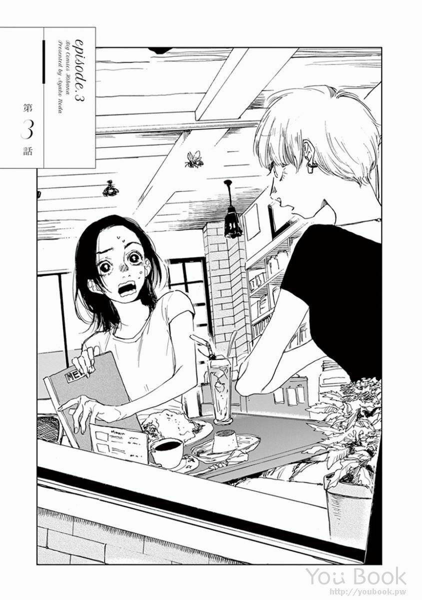 Ngọn Lửa Thầm Kín 3 trang 1