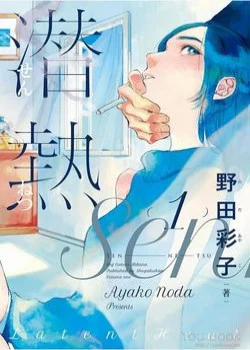 Đọc truyện tranh Ngọn Lửa Thầm Kín