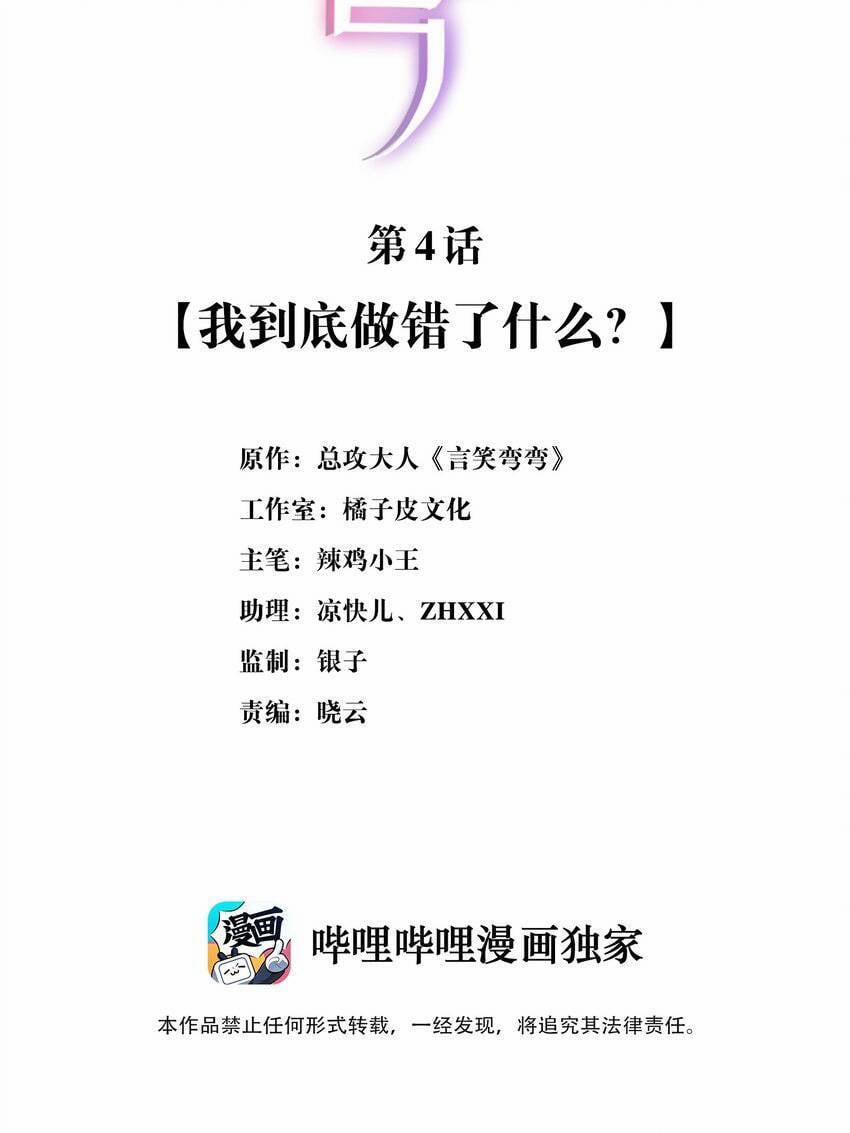 Ngôn Tiếu Loan Loan 4 trang 1