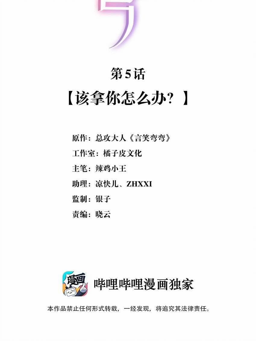 Ngôn Tiếu Loan Loan 5 trang 1