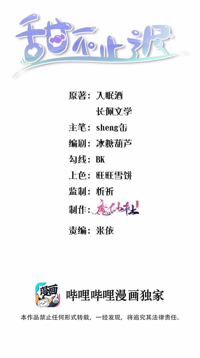 Ngọt Không Ngừng Nghỉ 17 trang 0