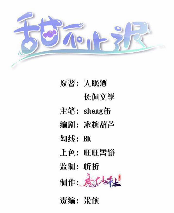 Ngọt Không Ngừng Nghỉ 21 trang 0