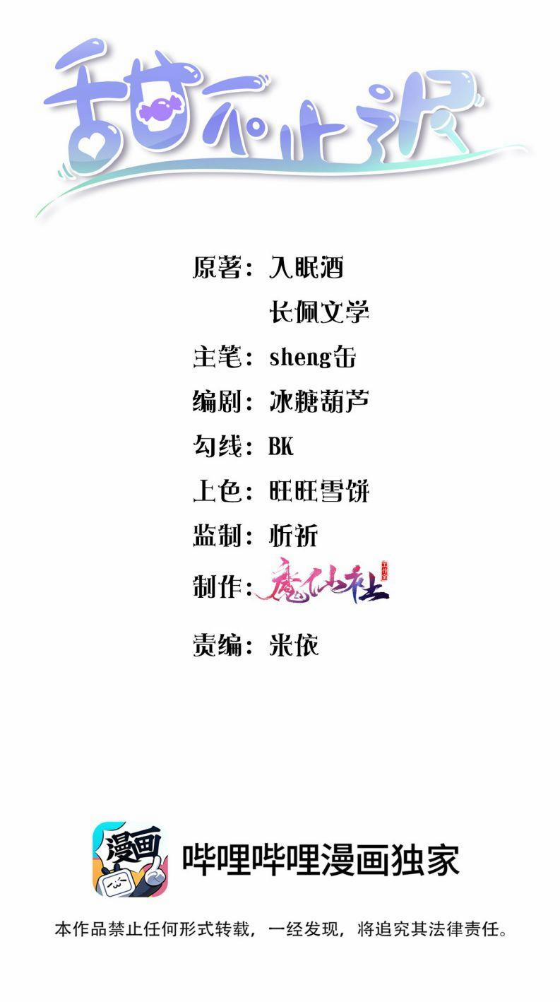 Ngọt Không Ngừng Nghỉ 25 trang 0