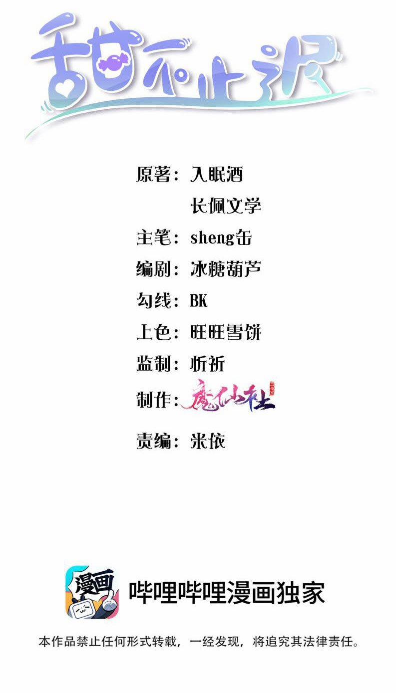 Ngọt Không Ngừng Nghỉ 32 trang 0