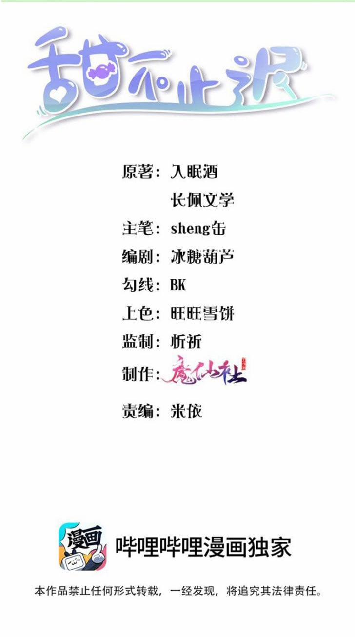 Ngọt Không Ngừng Nghỉ 33 trang 0