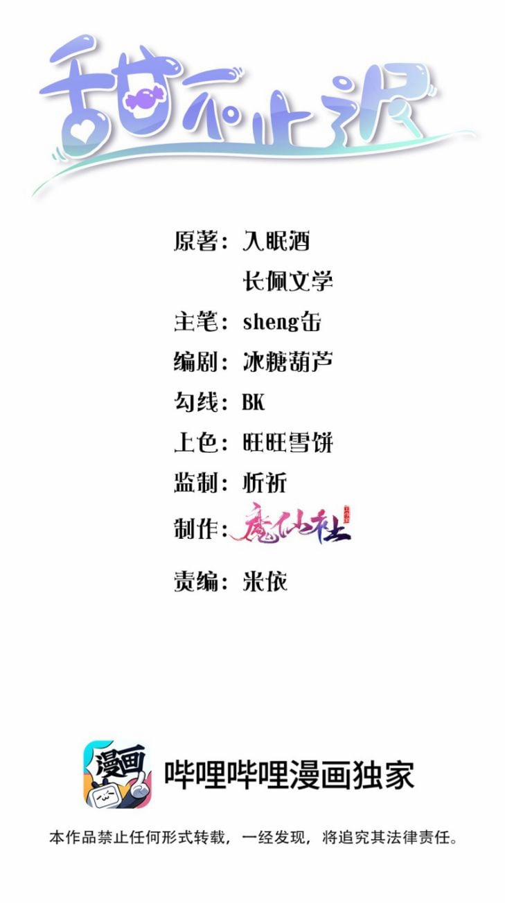 Ngọt Không Ngừng Nghỉ 40 trang 1