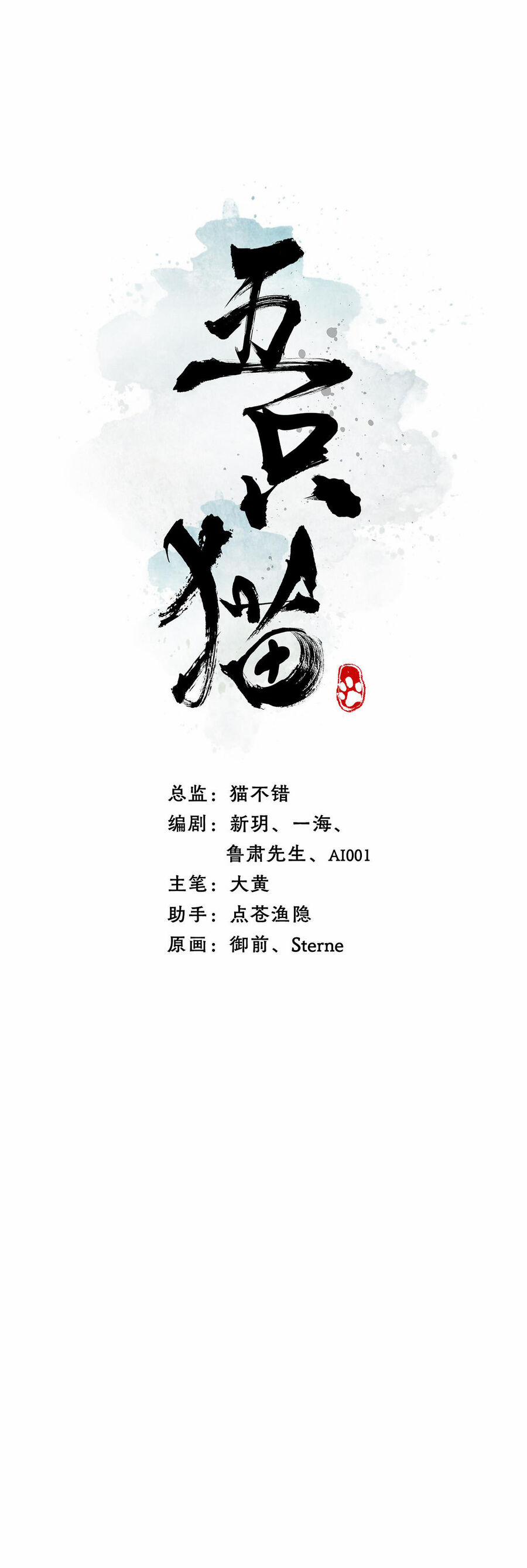 Ngũ Miêu 28 trang 0