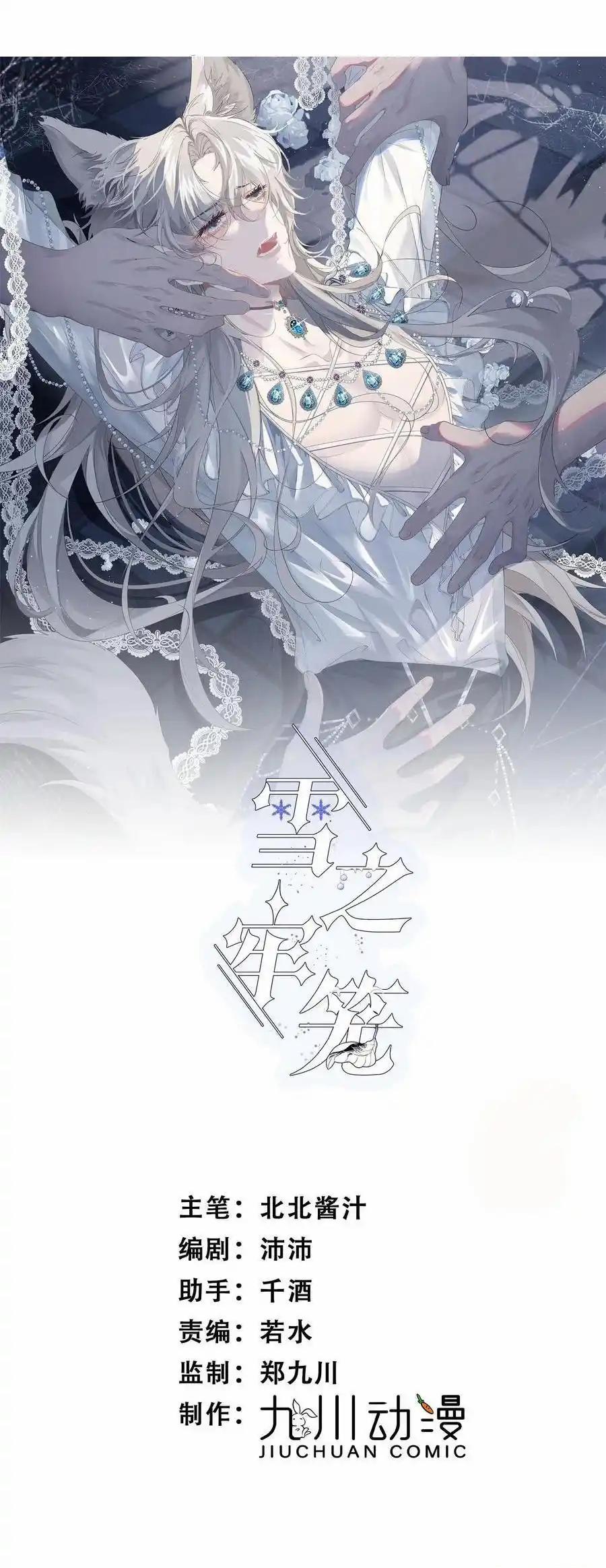 Ngục Tuyết 12 trang 0