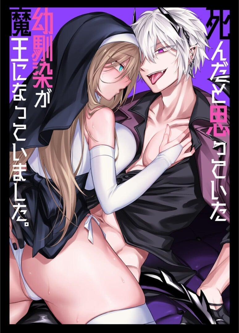 Người Bạn Thuở Nhỏ Tôi Tưỡng Đã Chết Nay Đã Trở Thành Ma Vương 1 trang 0