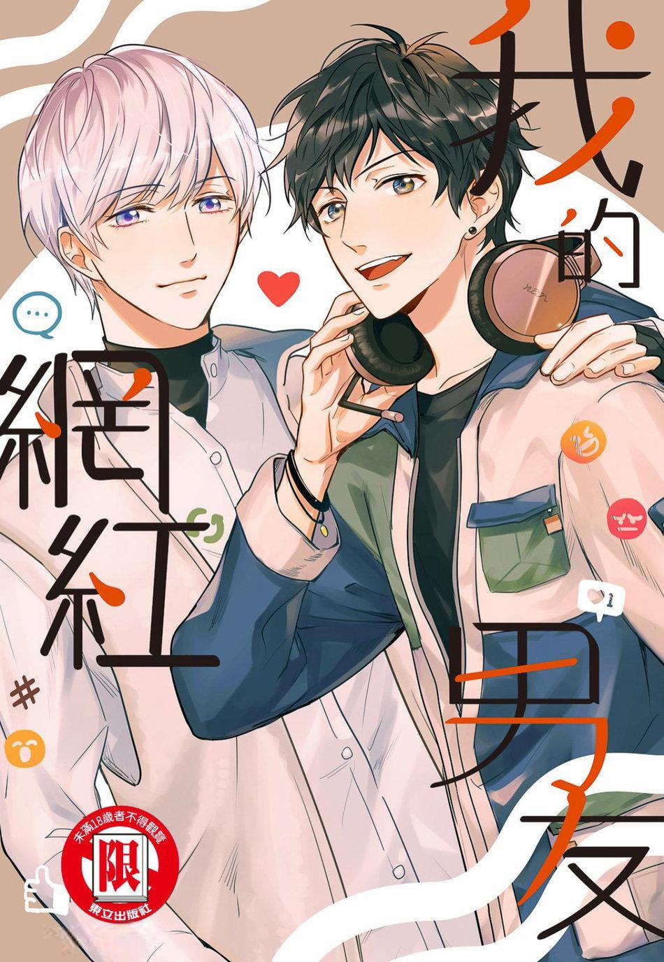 Người Bạn Trai Có Sức Ảnh Hưởng Của Tôi 14 0 END trang 0