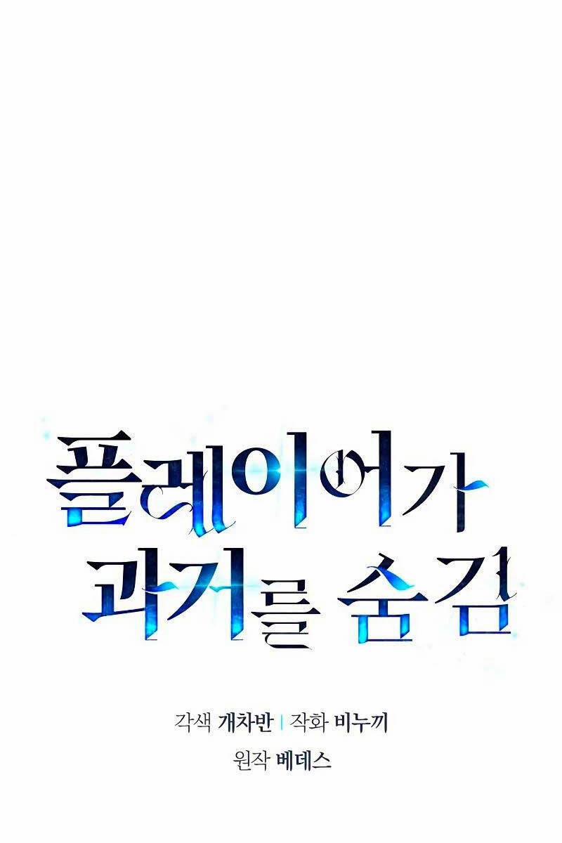 Người Chơi Che Giấu Quá Khứ 20 trang 34