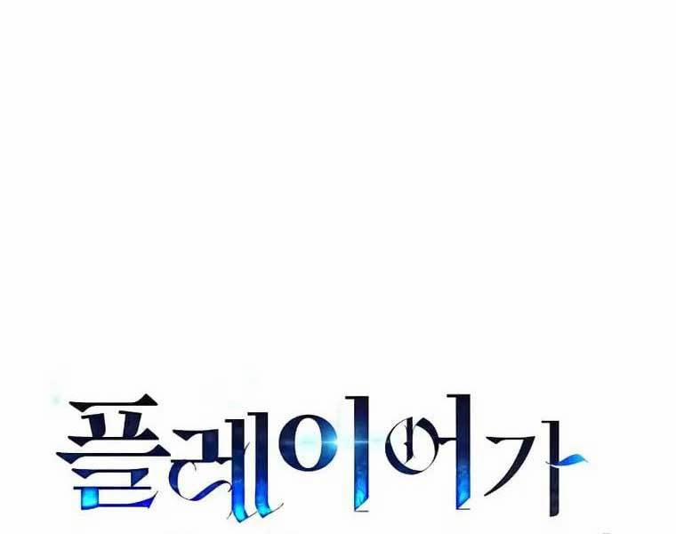 Người Chơi Che Giấu Quá Khứ 27 trang 1