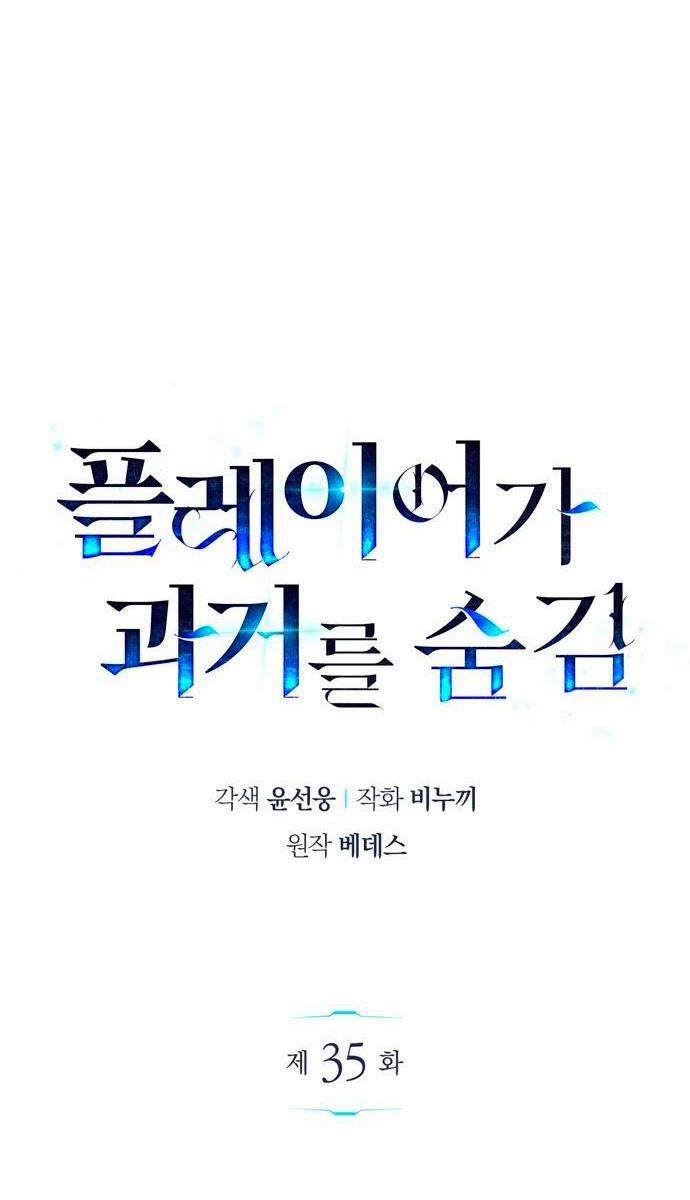 Người Chơi Che Giấu Quá Khứ 35 trang 32