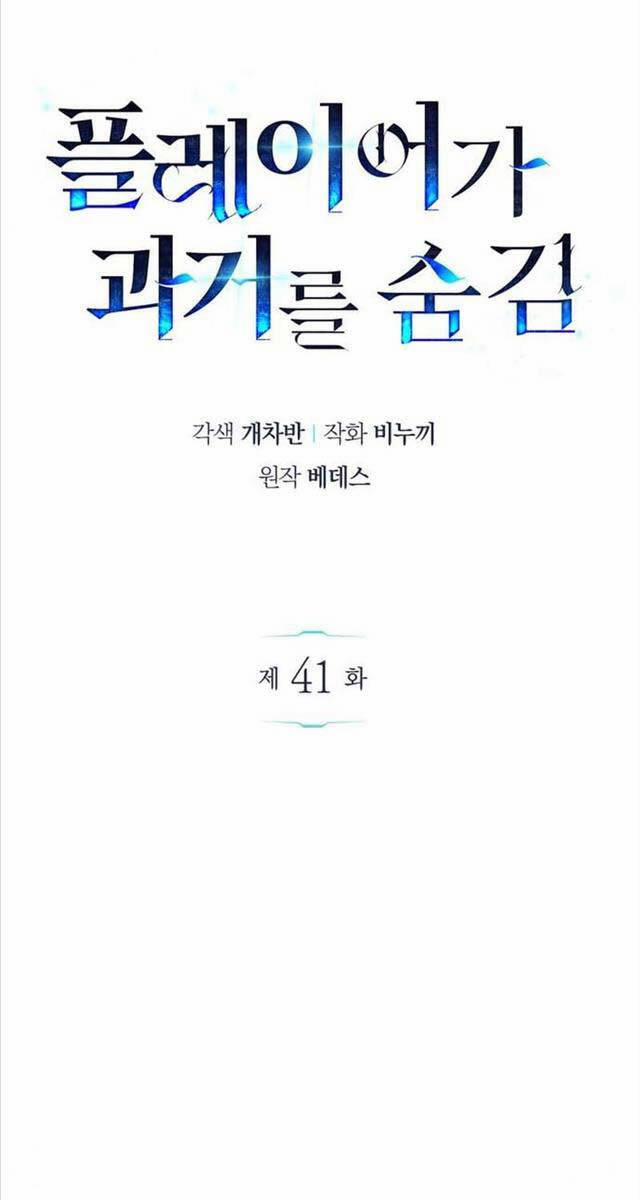 Người Chơi Che Giấu Quá Khứ 41 trang 67