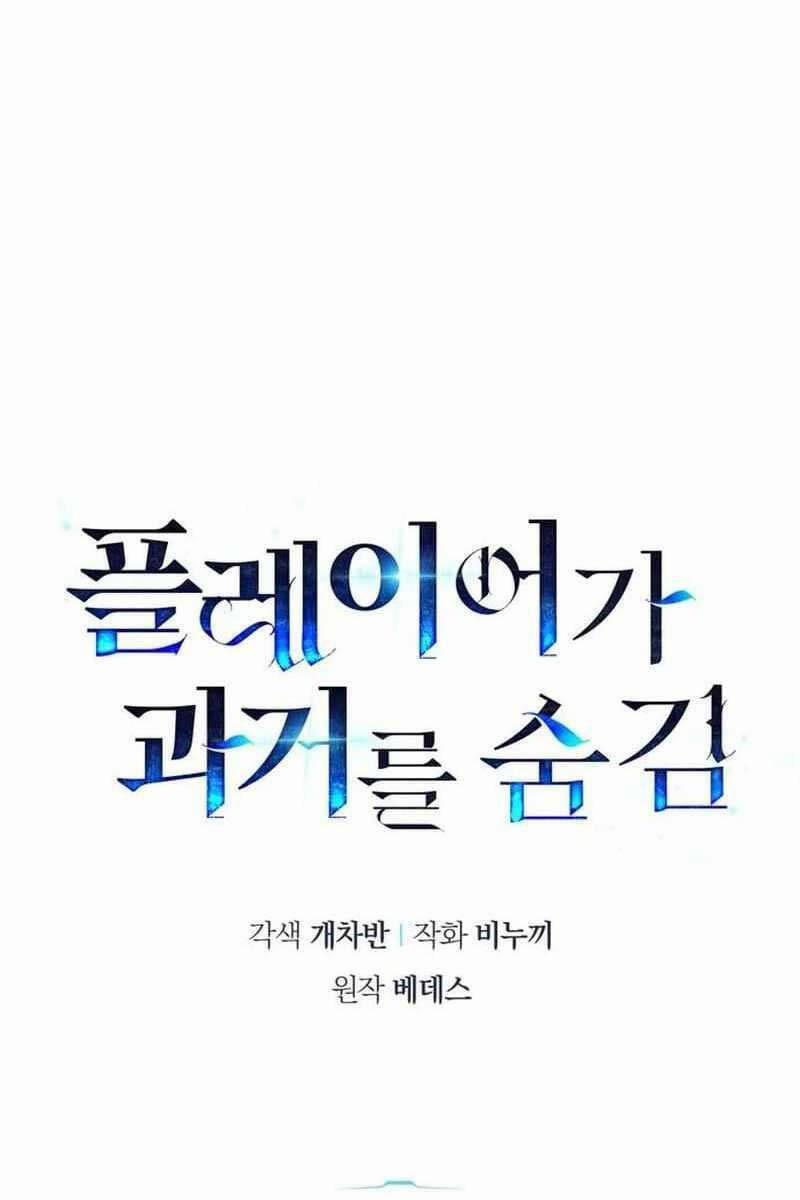 Người Chơi Che Giấu Quá Khứ 45 trang 58