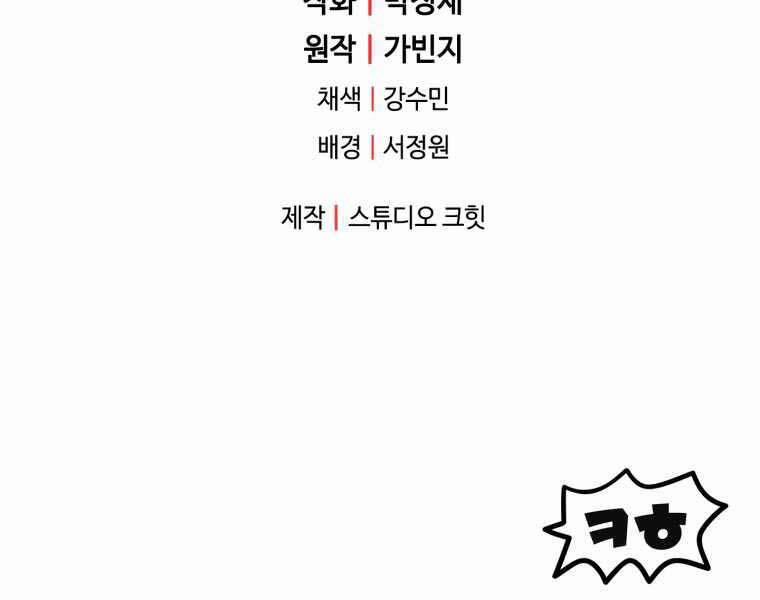 Người Chơi Không Thể Thăng Cấp 74 trang 305