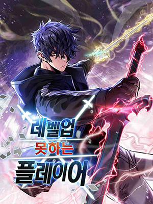 Đọc truyện tranh Người Chơi Không Thể Thăng Cấp