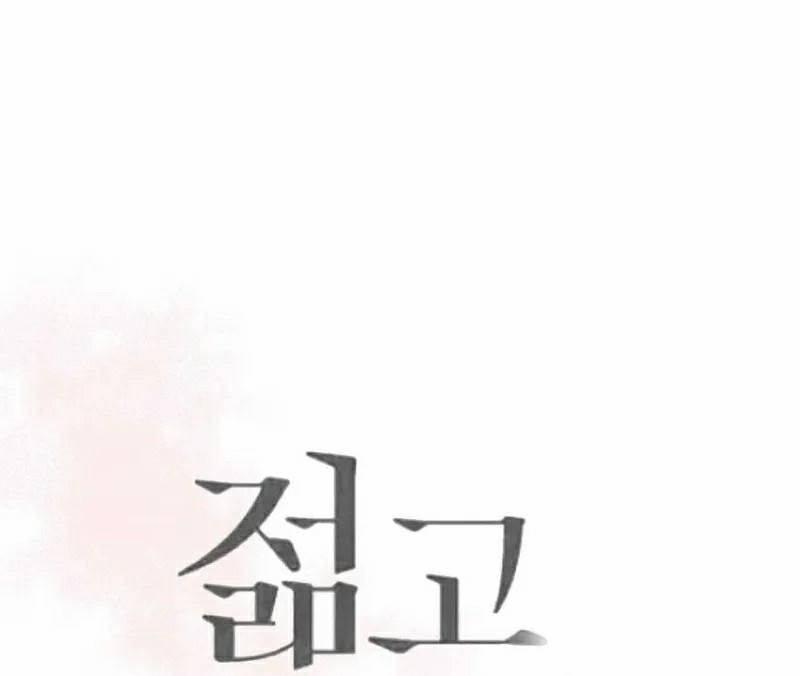 Người Chồng Trẻ Tuổi 3 trang 0