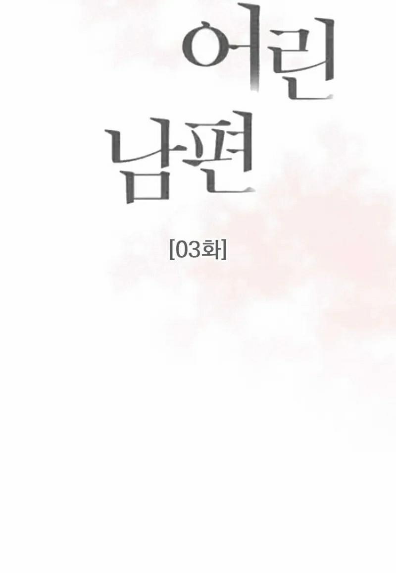 Người Chồng Trẻ Tuổi 3 trang 1